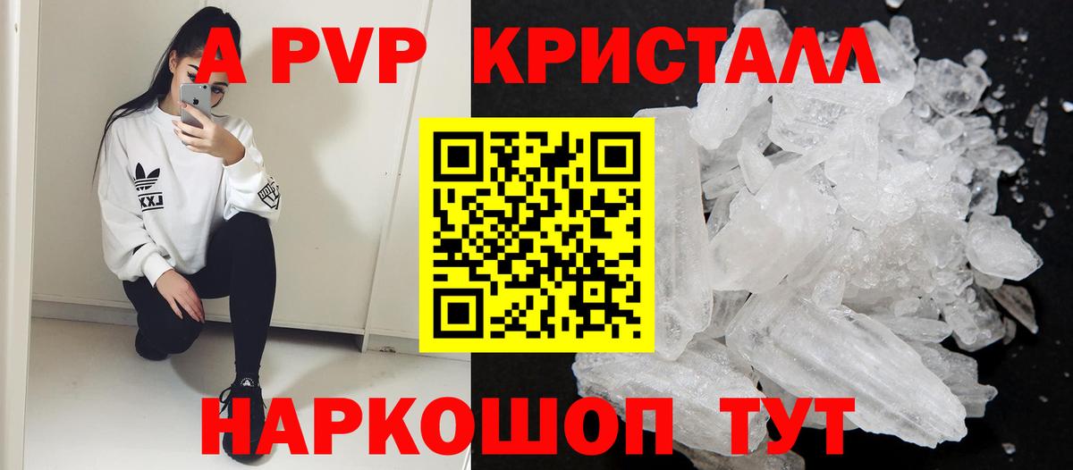 A PVP Crystall Камышлов