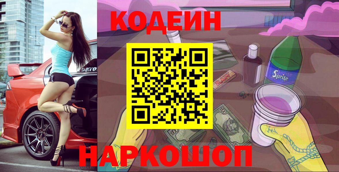 Кодеин напиток Lean (лин) Камышлов