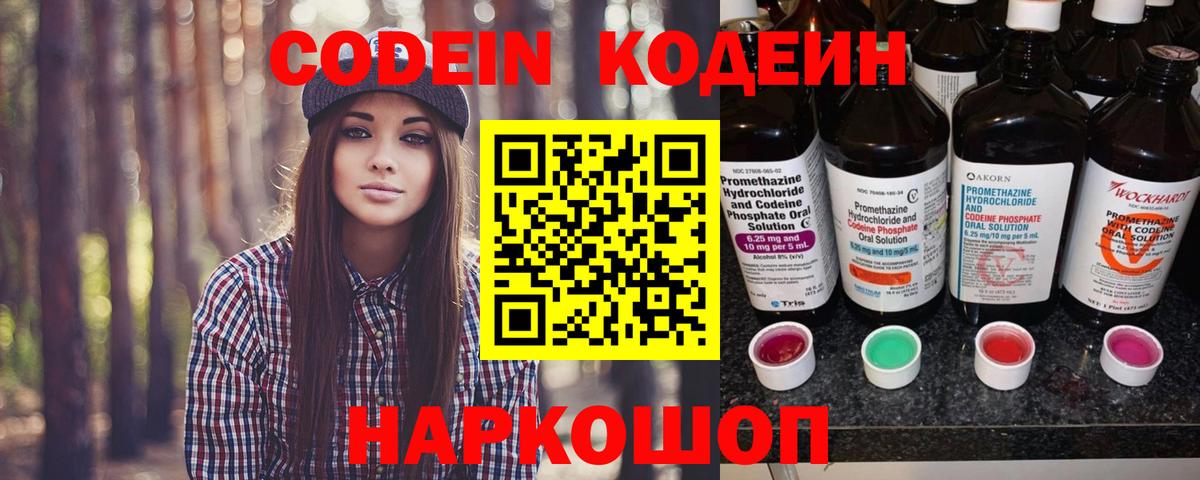 Codein Purple Drank  Вход с VPN  Камышлов 