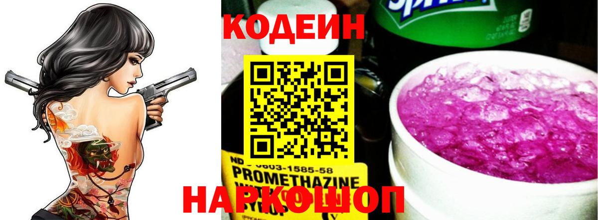 Кодеин Purple Drank  Камышлов  Codein напиток Lean (лин) 