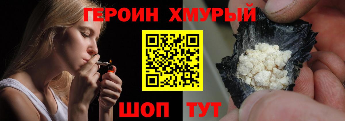 ГЕРОИН афганец Камышлов