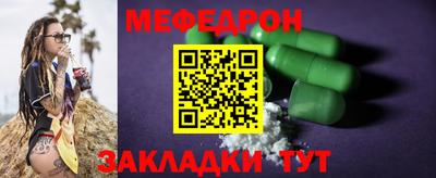 меф Волгодонск