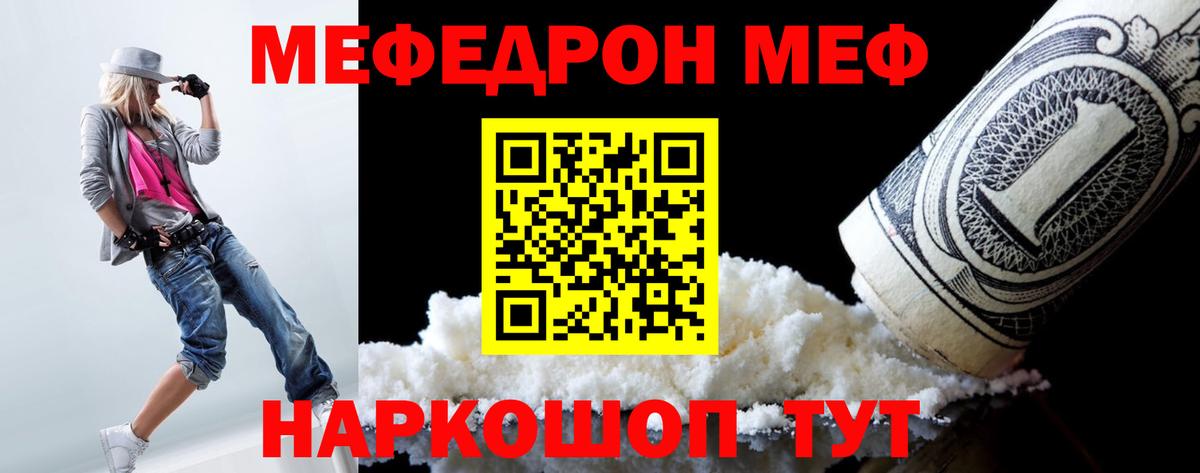 Меф мяу мяу Камышлов