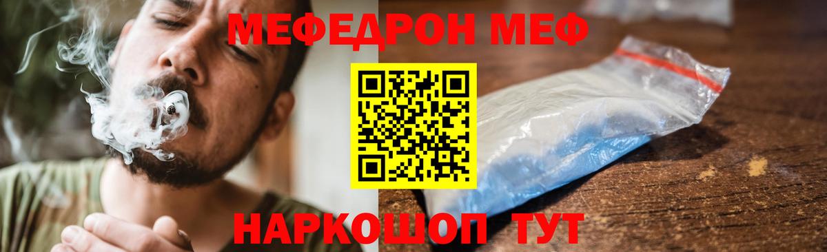 МЕФ мяу мяу  Мефедрон  Камышлов  МЕФ 